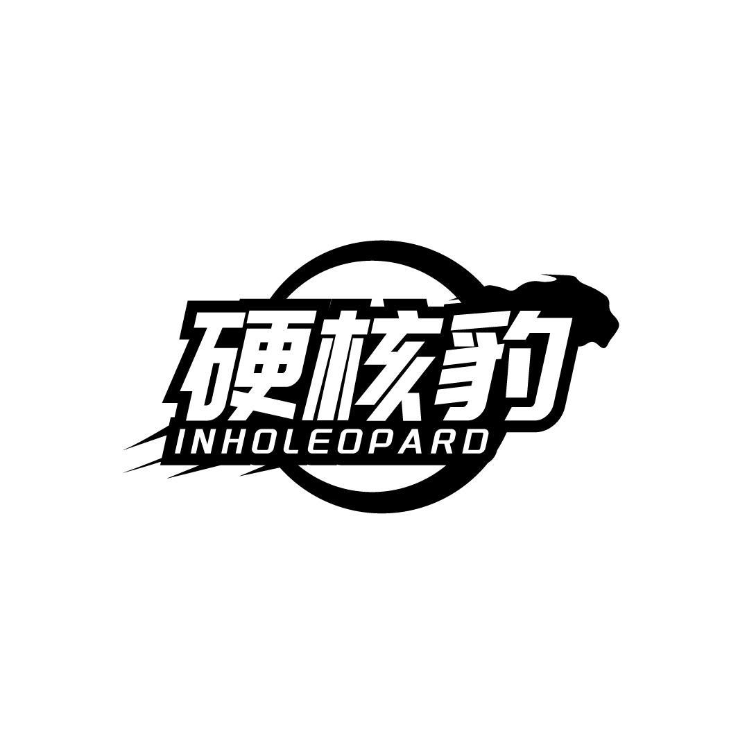 硬核豹 INHOLEOPARD