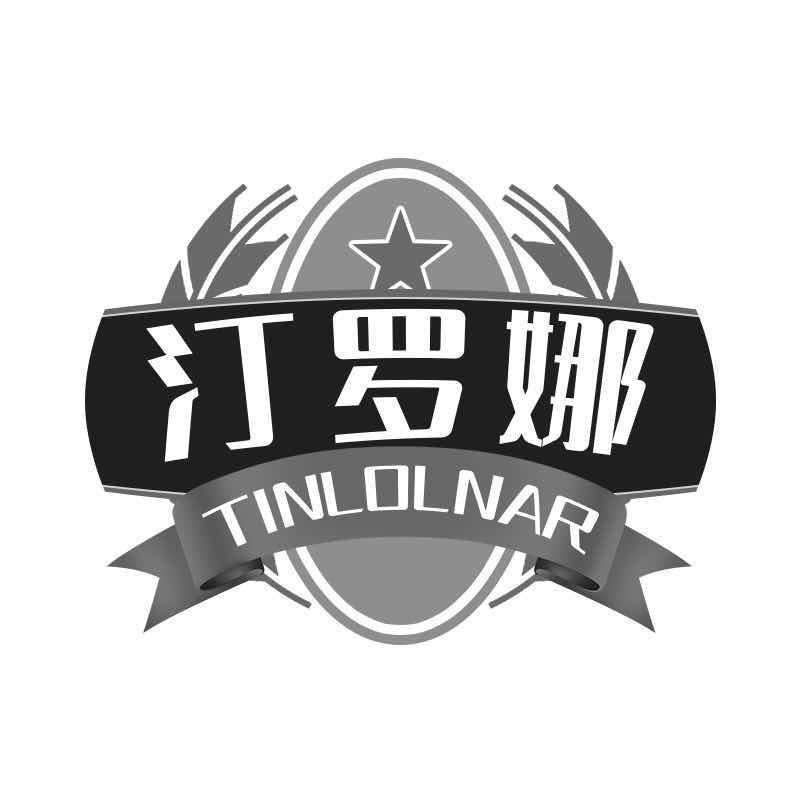 汀罗娜 TINLOLNAR