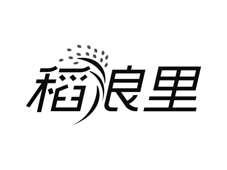稻浪里
