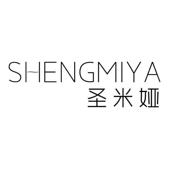 圣米娅