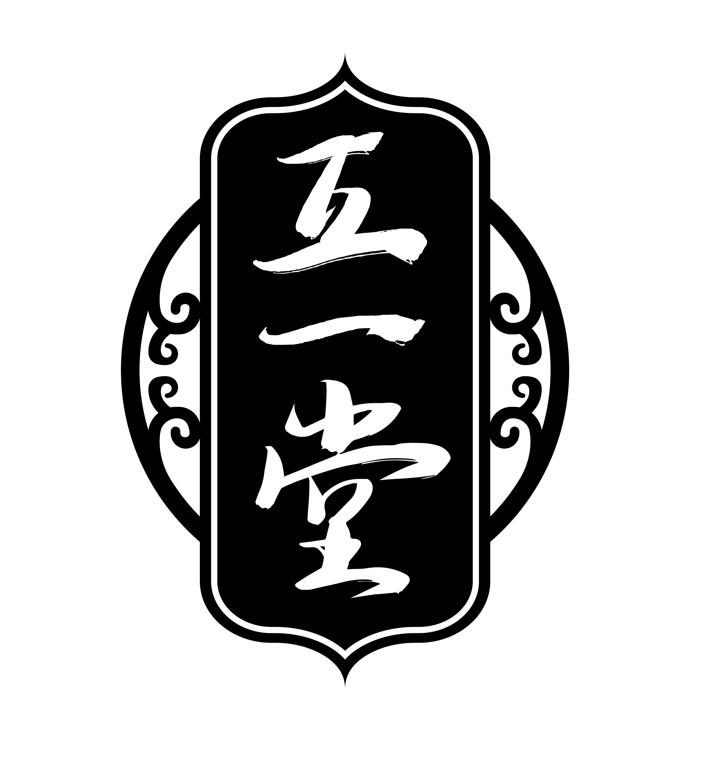 互一堂