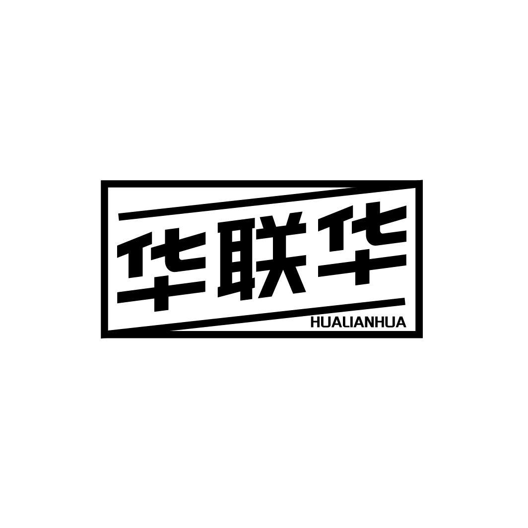 华联华