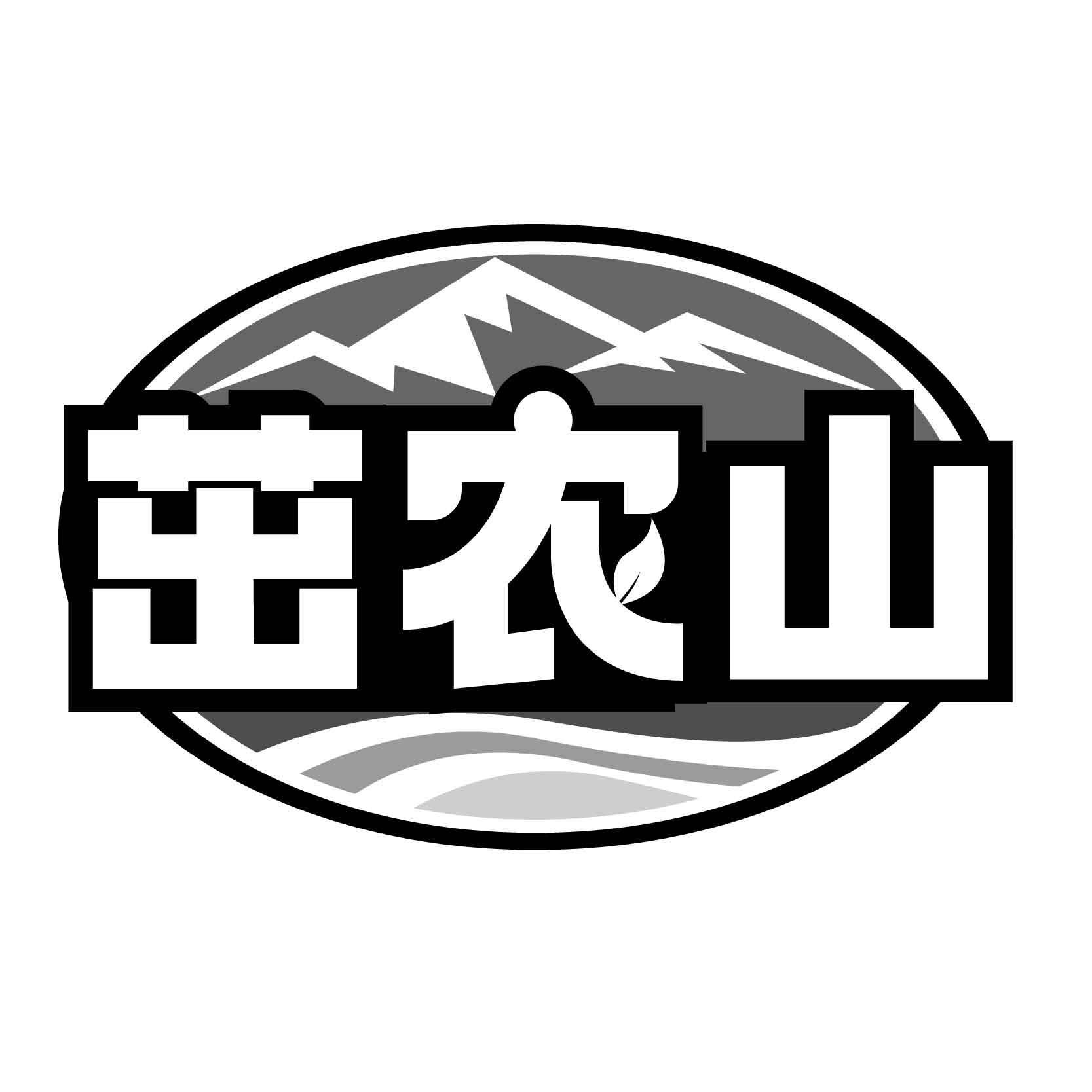 茁農山