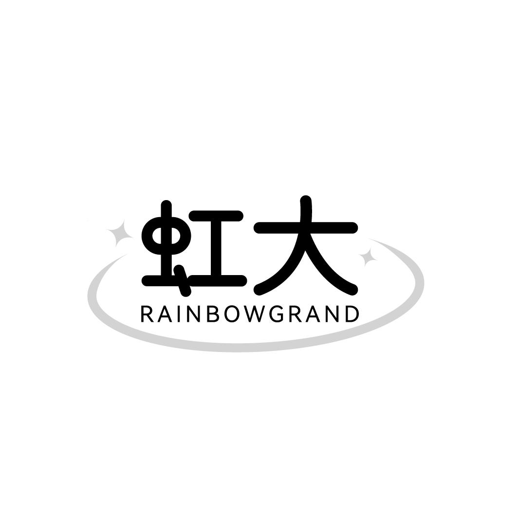 虹大 RAINBOWGRAND
