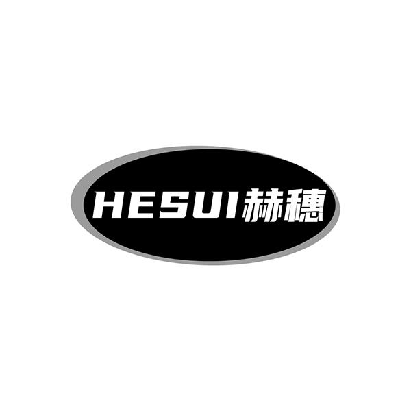 赫穗