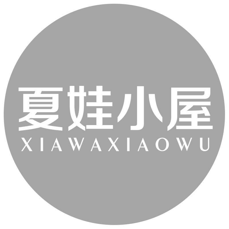 夏娃小屋