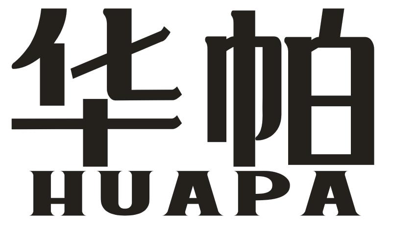 华帕