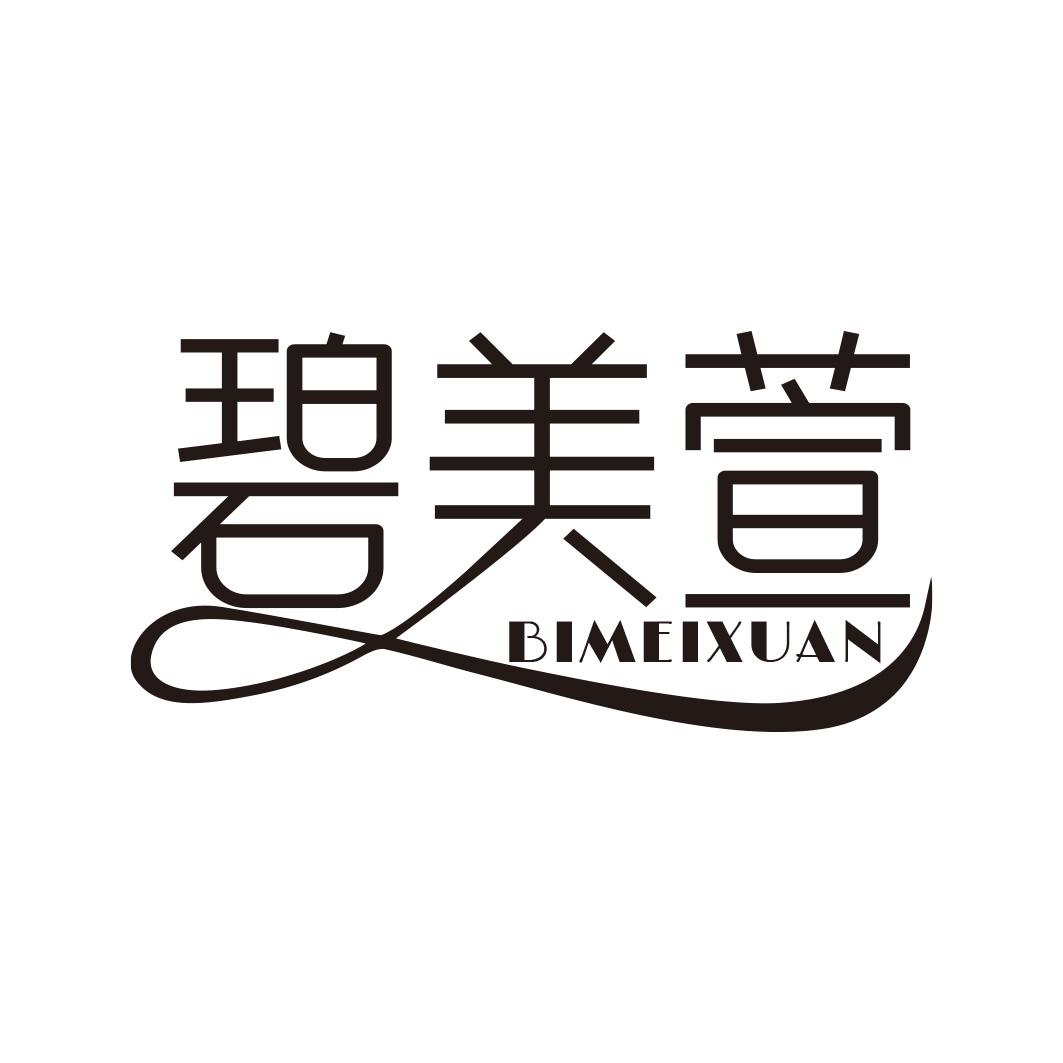碧美萱