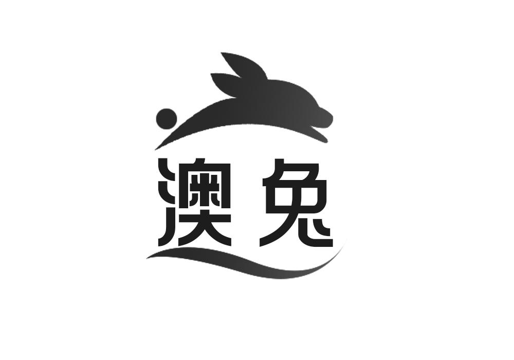澳兔