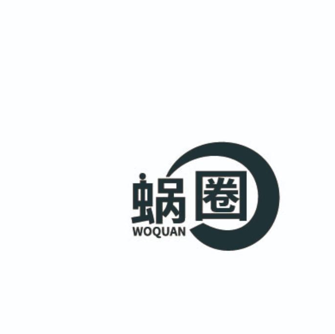 蜗圈