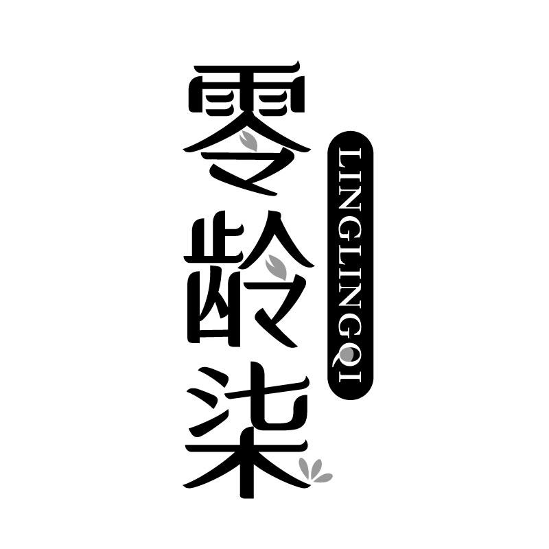 零齡柒