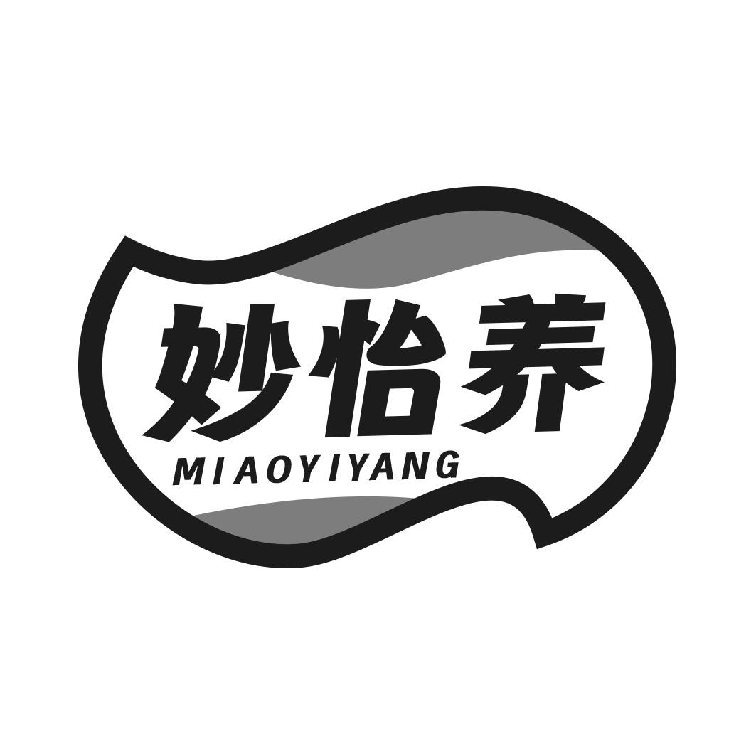 妙怡养