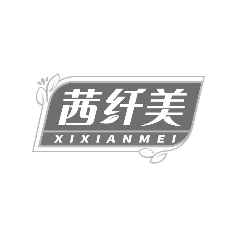 茜纤美