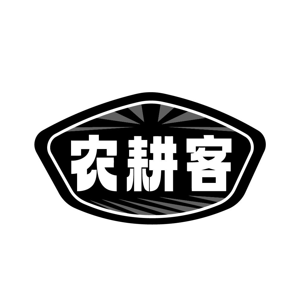 农耕客