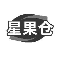 星果仓