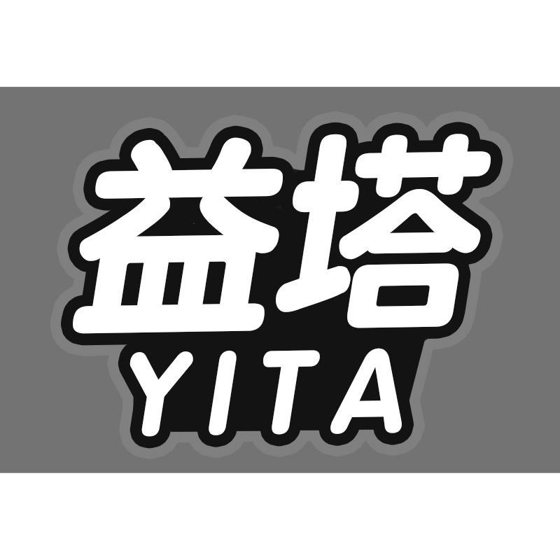 益塔