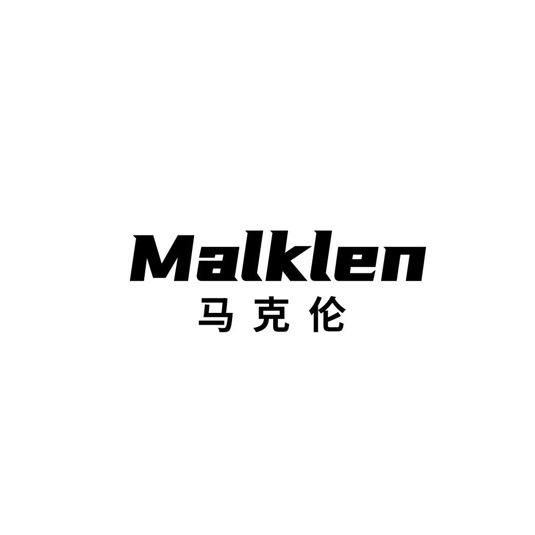 MALKLEN 马克伦