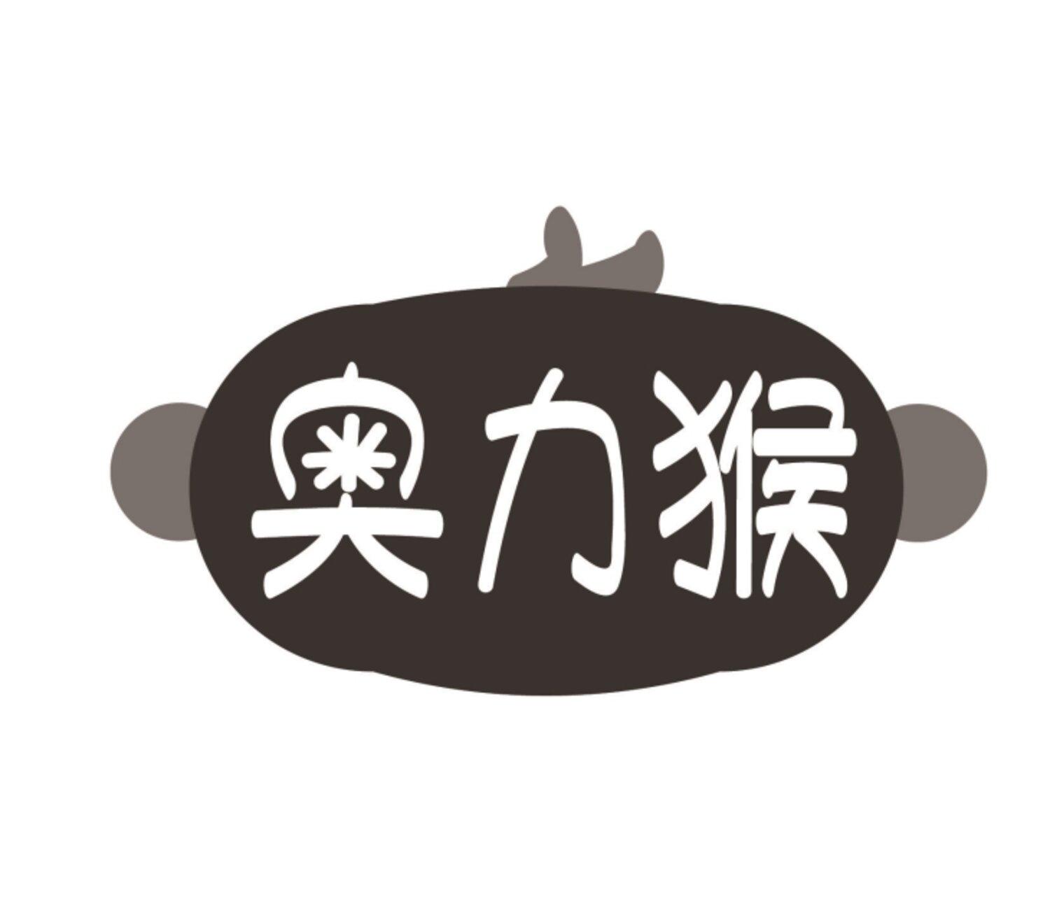 奥力猴
