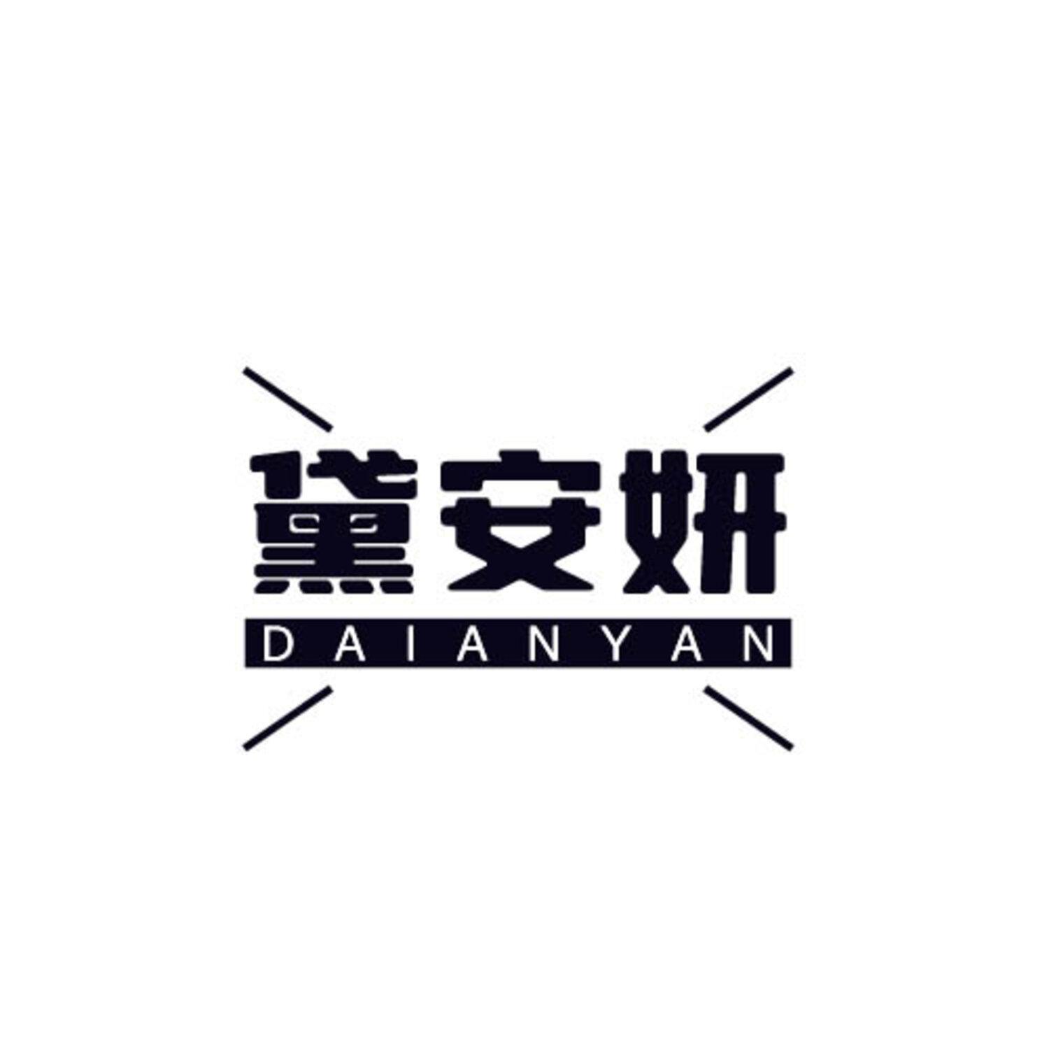 黛安妍