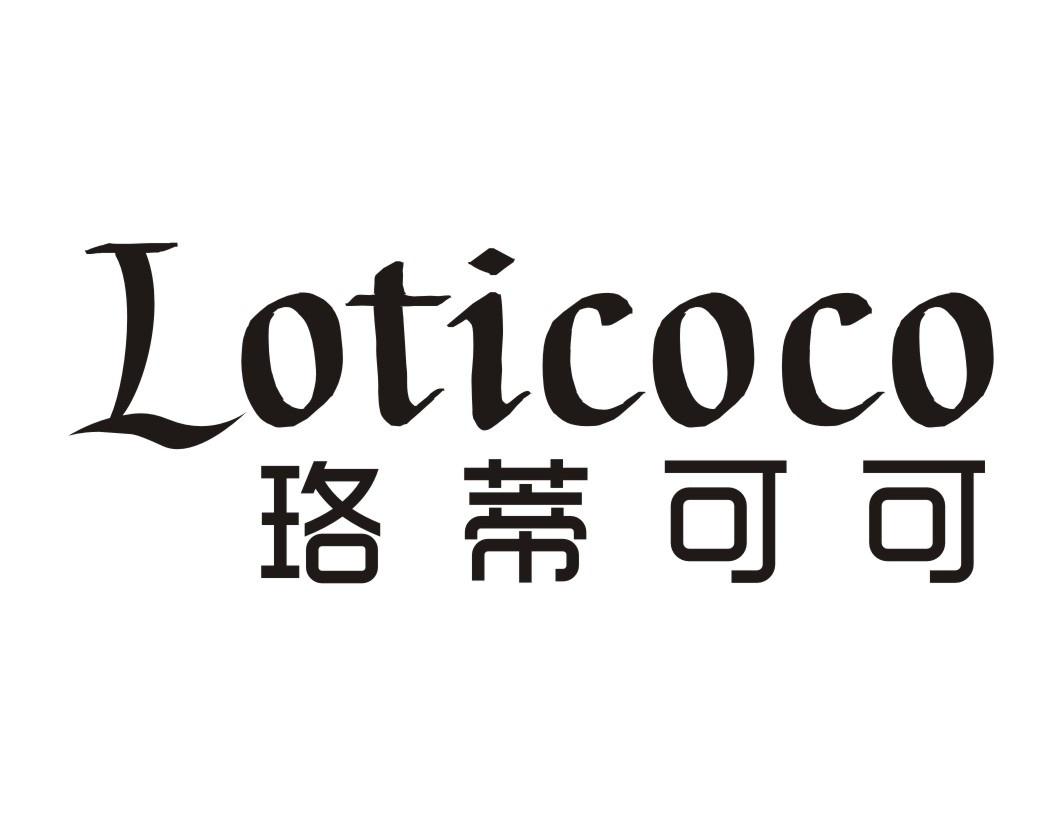 LOTICOCO 珞蒂可可