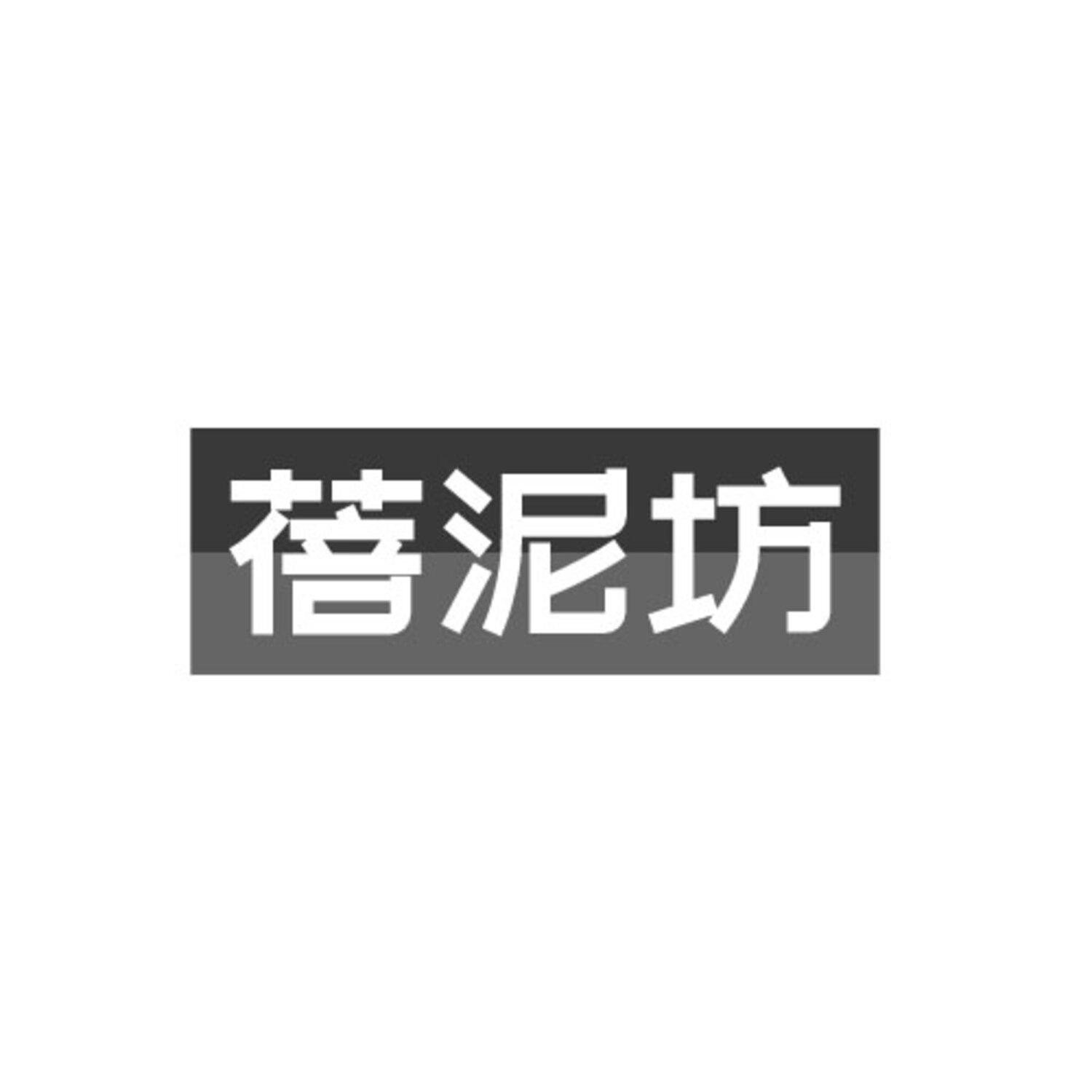 蓓泥坊