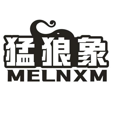猛狼象 MELNXM