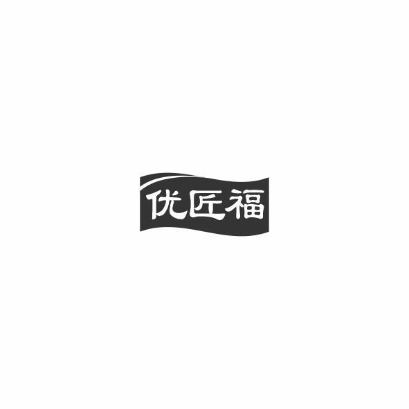 優(yōu)匠福