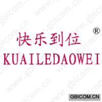 快乐到位;KUAI LE DAO WEI