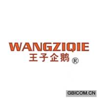 王子企鹅