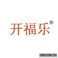 开福乐