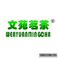 文苑茗茶