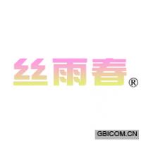 丝雨春