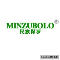 民族保罗 MINZUBOLO