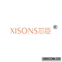 芯臣  XISONS