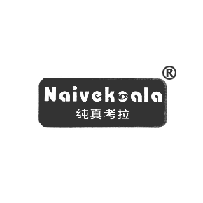 纯真考拉  NAIVEKOALA
