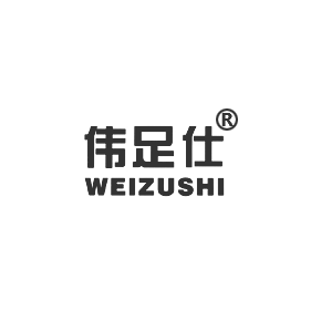 伟足仕WEIZUSHI
