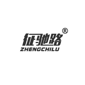征驰路ZHENGCHILU