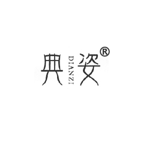 典姿DIANZI