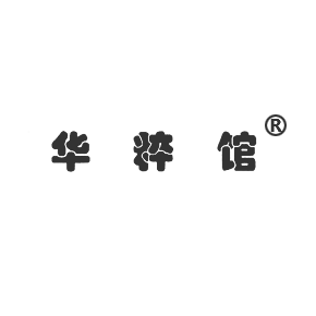 华粹馆