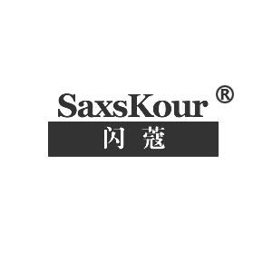 闪蔻SAXSKOUR