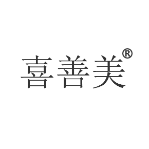 喜善美
