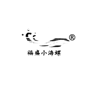 福盛小海螺