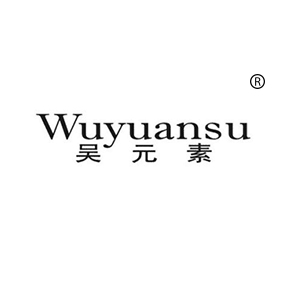 吴元素