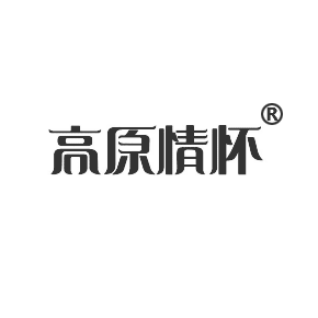高原情懷