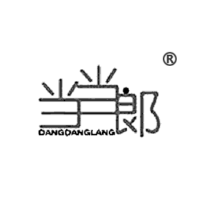 當(dāng)當(dāng)郎