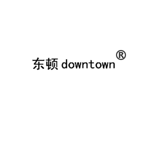 东顿 DOWNTOWN