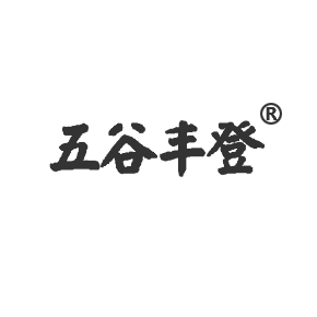 五谷豐登