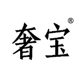 奢寶