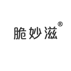 脆妙滋