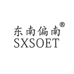 东南偏南 SXSOET